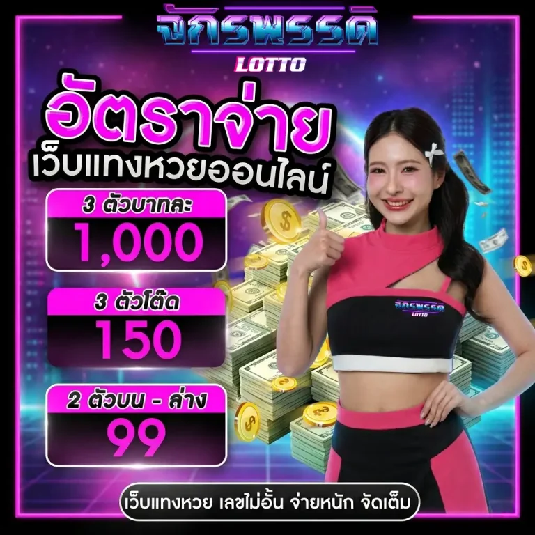 จักรพรรดิล็อตโต้ สมัคร
