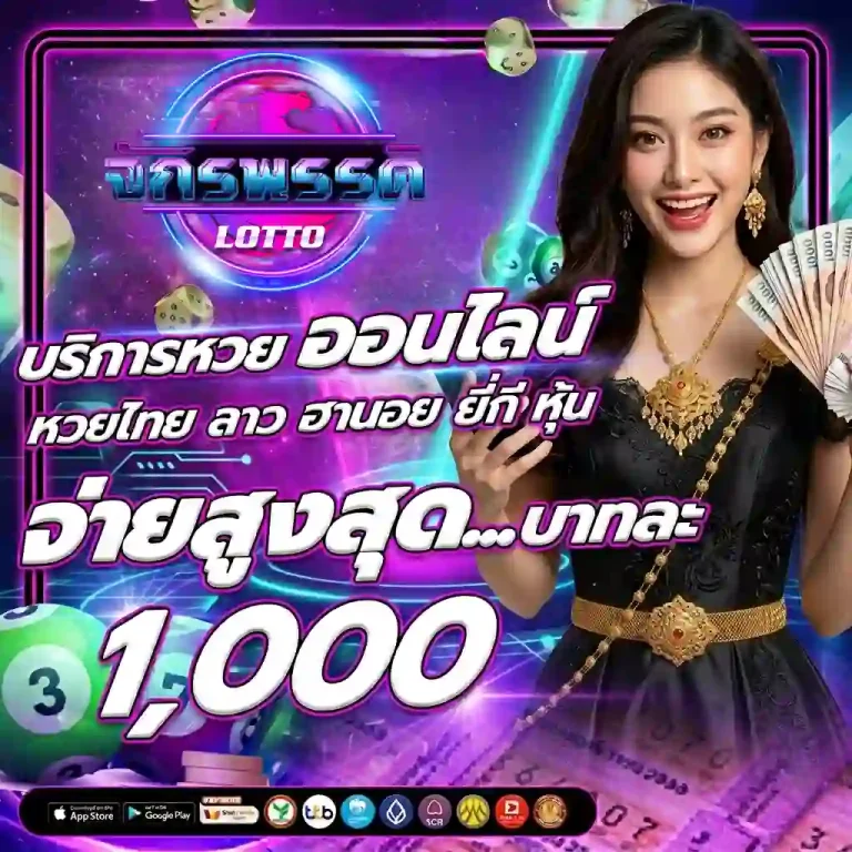 หวยจักรพรรดิ