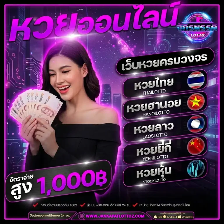 เว็บจักรพรรดิล็อตโต้ เว็บตรง