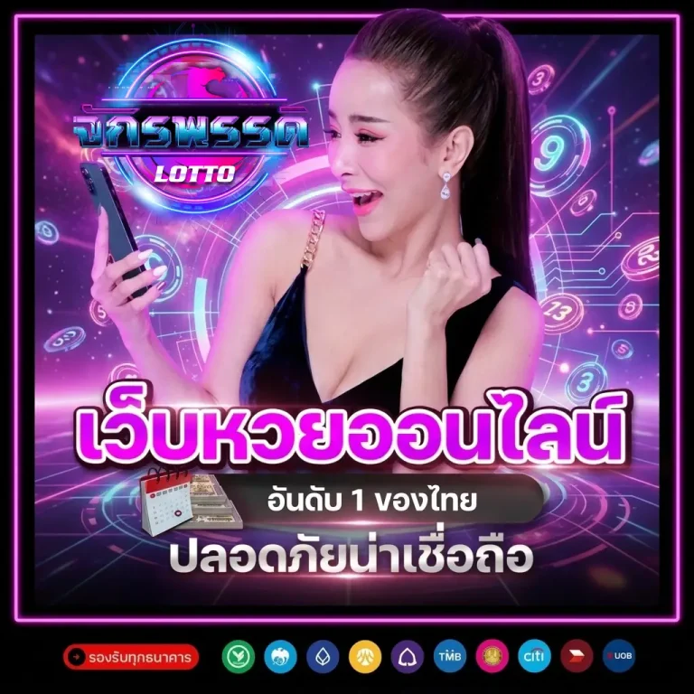 เว็บหวยออนไลน์ จักรพรรดิ
